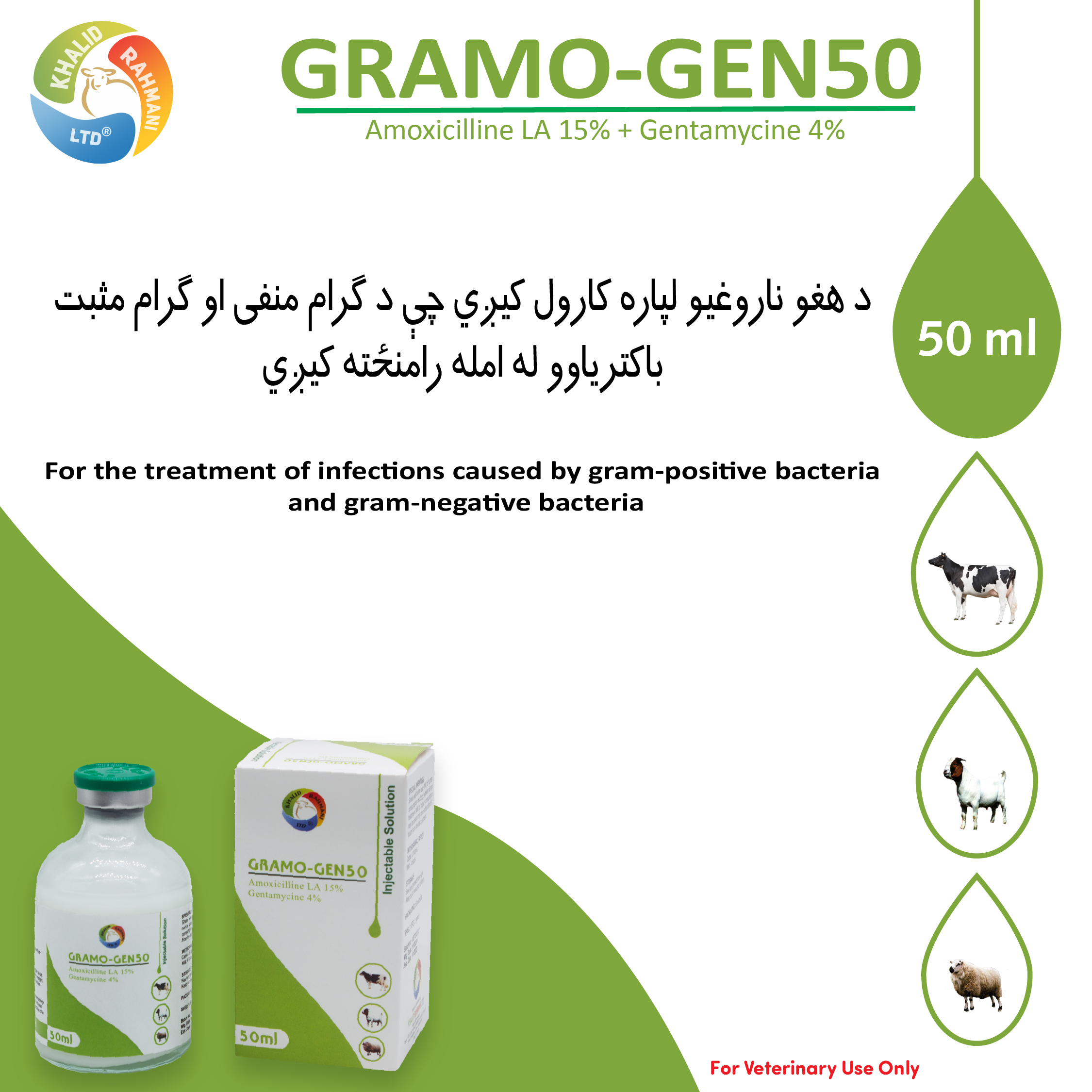 gramo gen 50 injection